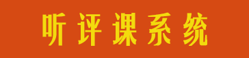教育部高等教育教学评估中心